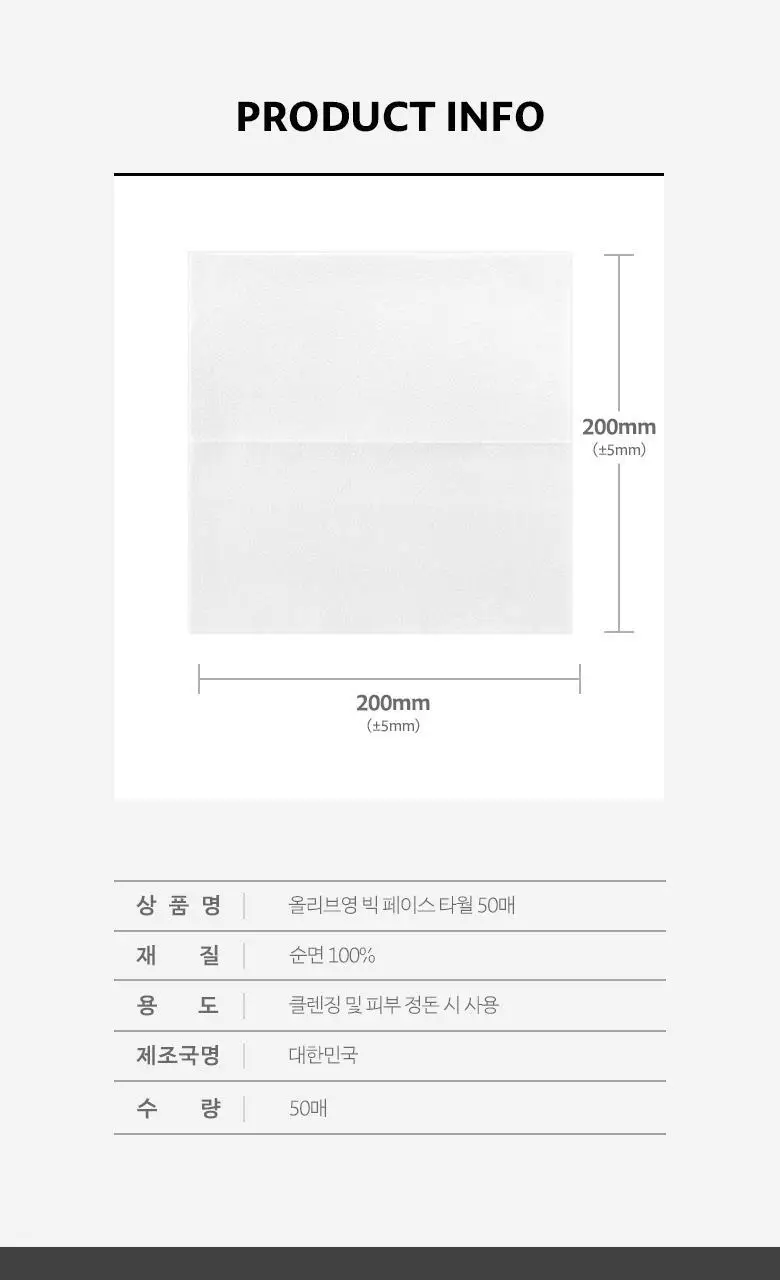 [수건대용/순면100%]올리브영 페이스타월 3종(단품/더블기획/빅페이스) 상세페이지 9
